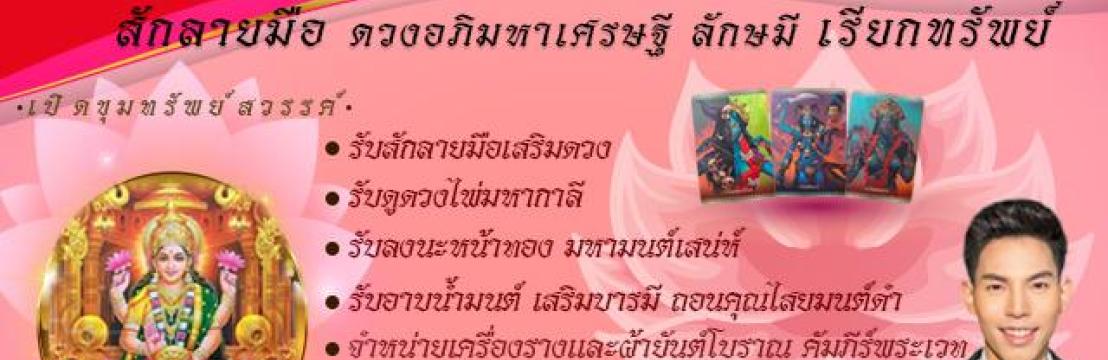 กริทจา มุกดาสนิท
