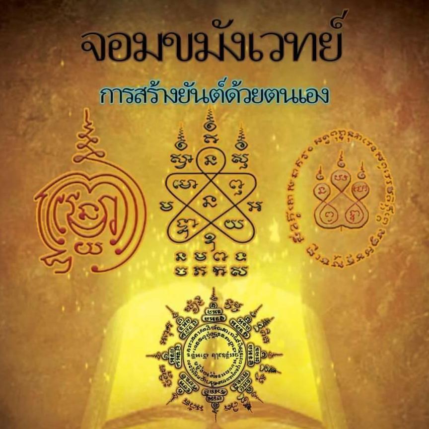 จอมขมังเวทย์ ชั้นตรี
