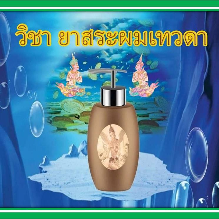 ยาสระผมเทวดา