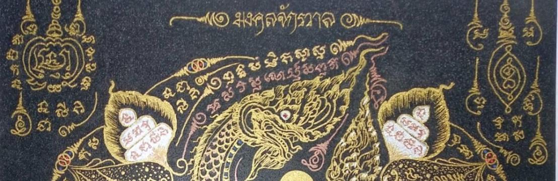 ชัชนันท์ พาวงศ์