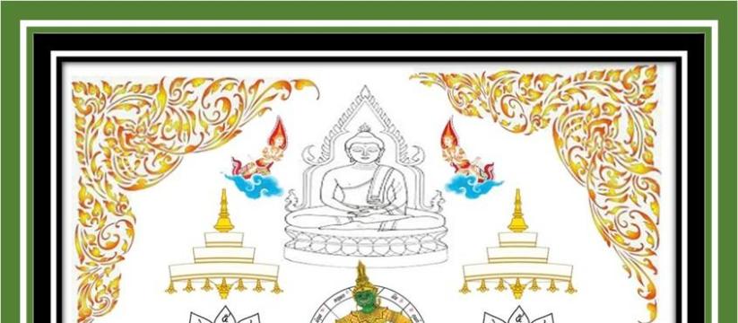 ยันต์ดวงชะตาพิชัยสงครามพิเภกโหรา