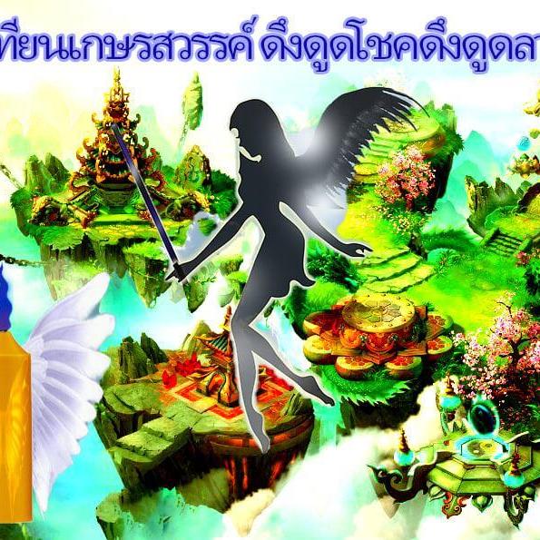เทียนเกษรสวรรค์ ดึงดูดโชคดึงดูดลาภ