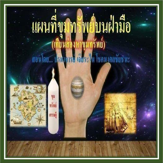 แผนที่ขุมทรัพย์บนฝ่ามือ