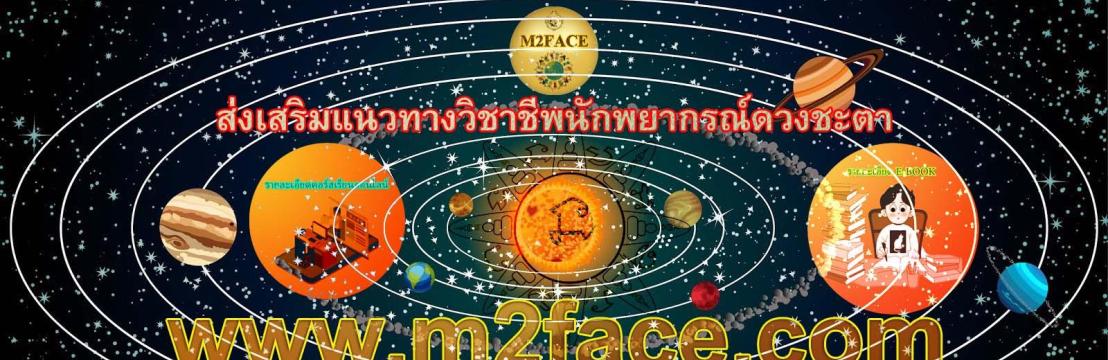 "เพจแนวทางส่งเสริมวิชาชีพนักพยากรณ์ดวงชะตา" ในส่วนของความรู้ ที่สามารถลงทะเบียนเรียนออนไลน์ได้ในแบบคอร์สระยะสั้น เรียนวันเดียวจบหลักสูตรวิชา