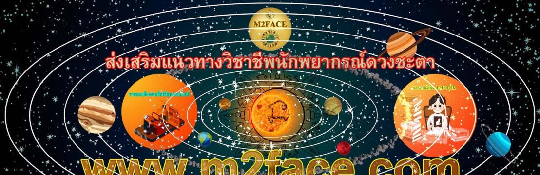 แนวทางส่งเสริมวิชาชีพนักพยากรณ์ดวงชะตา ในส่วนของความรู้ ที่สามารถเรียนรู้ได้ด้วยตนเองจาก E-BOOK ไฟล์ตำรา .pdf
