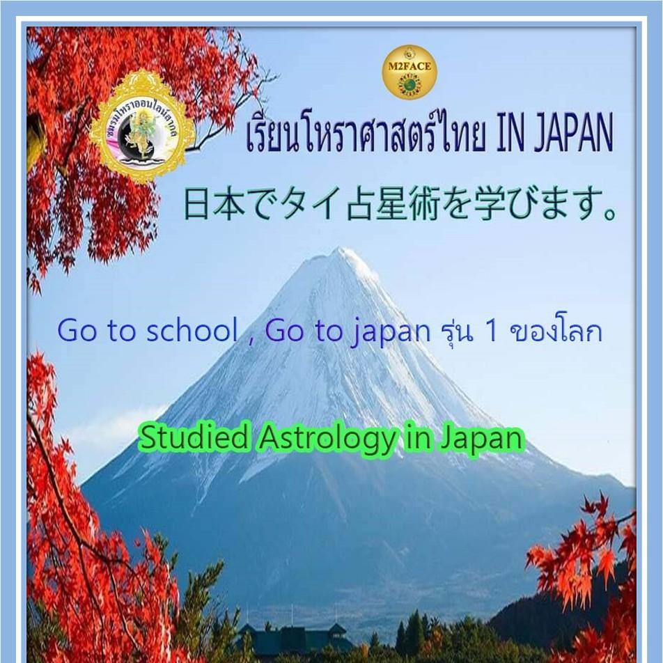 Studied Astrology in Japan 