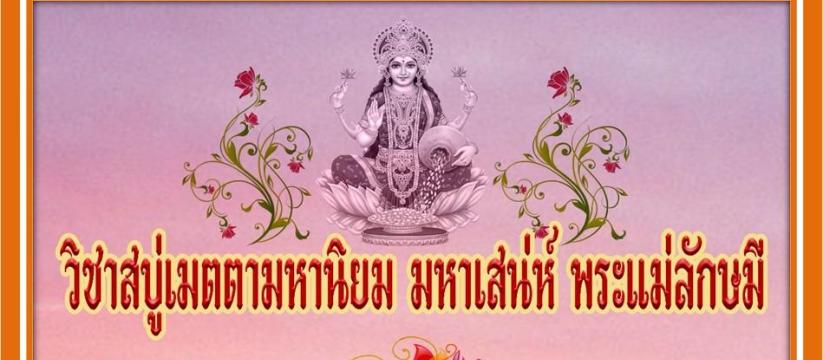 สบู่เมตตามหานิยม มหาเสน่ห์ พระแม่ลักษมี