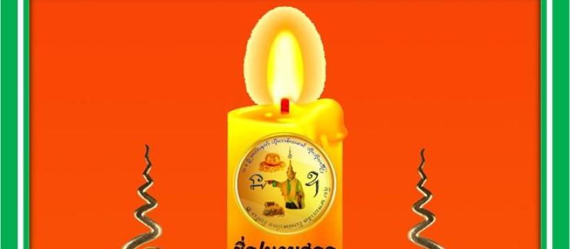เทียนเทพทันใจ เร่งโชคดี ลาภผลทวีคูณ