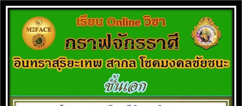 กราฟสุริยะเทพ ชั้นเอก