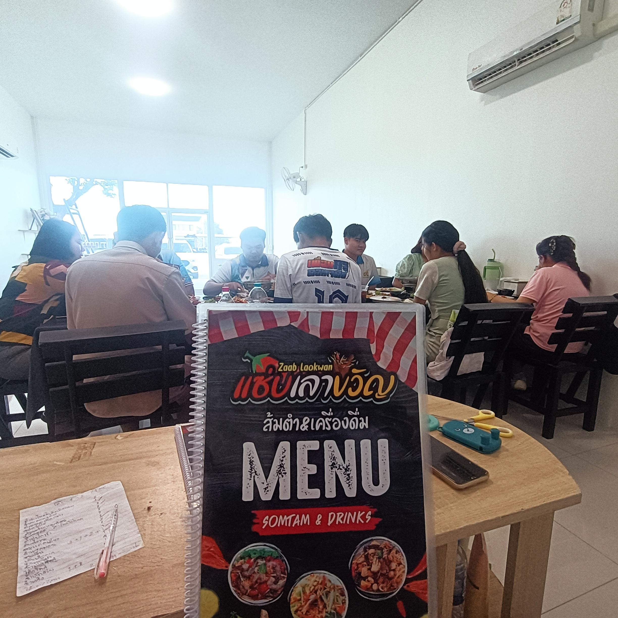 แซ่บเลาขวัญ