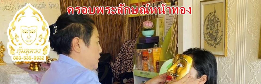 ธัญญรัตน์ สุภา