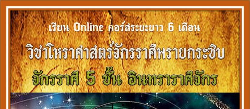 วิชาพิเศษ เรียนก่อนวันเปิดเรียน และหลังวันเปิดเรียน