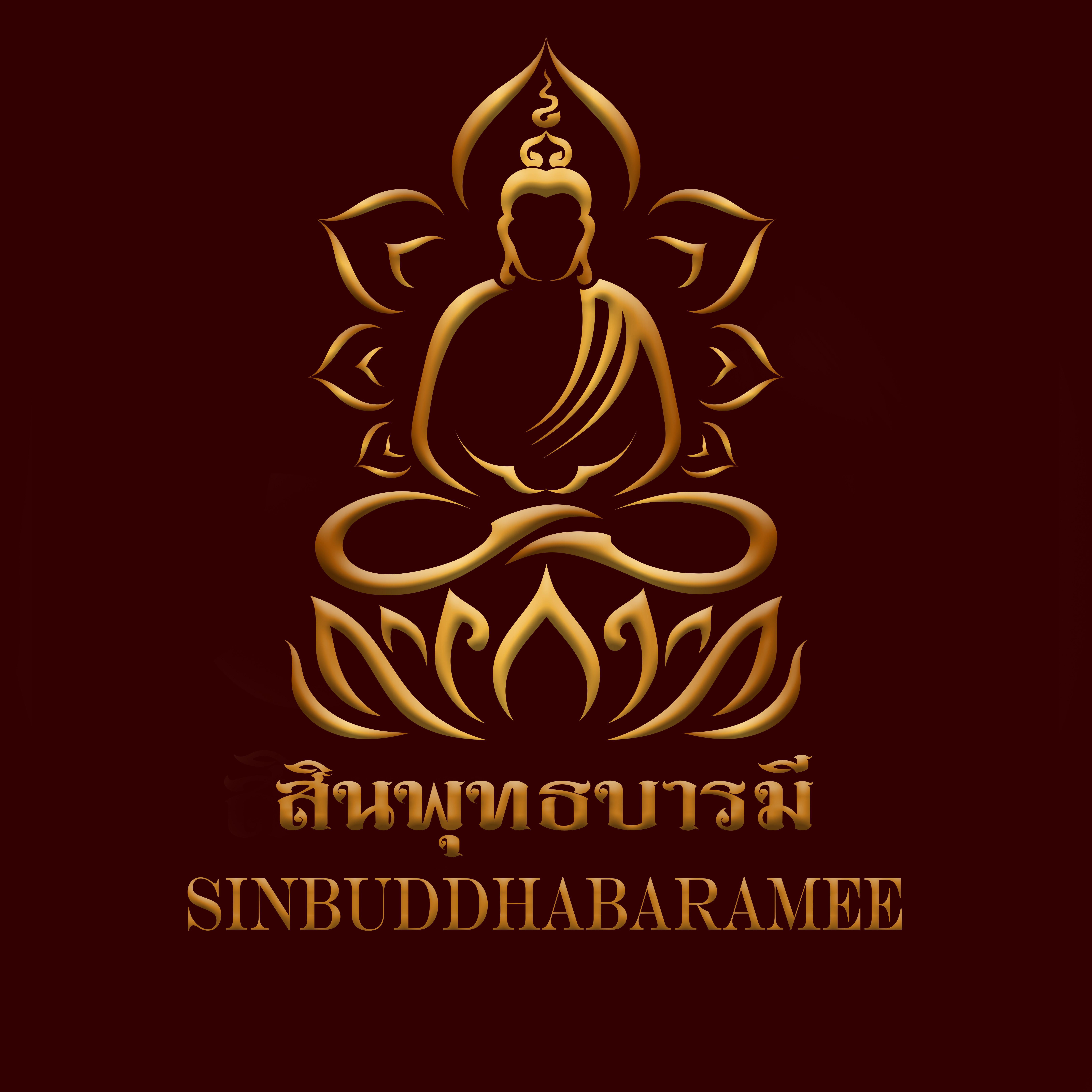 สิน พุทธบารมี
