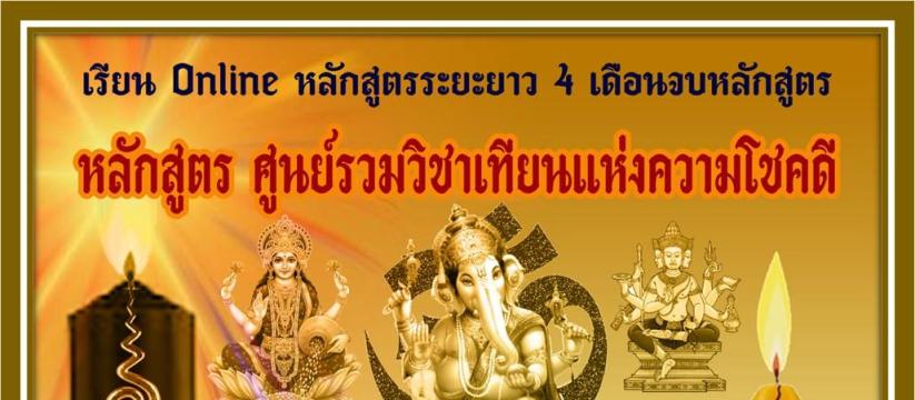รวม 31 สุดยอดวิชาเทียนแห่งความโชคดี