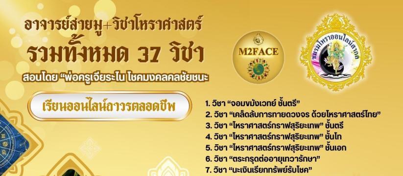 STAR HORASAT 37 วิชา