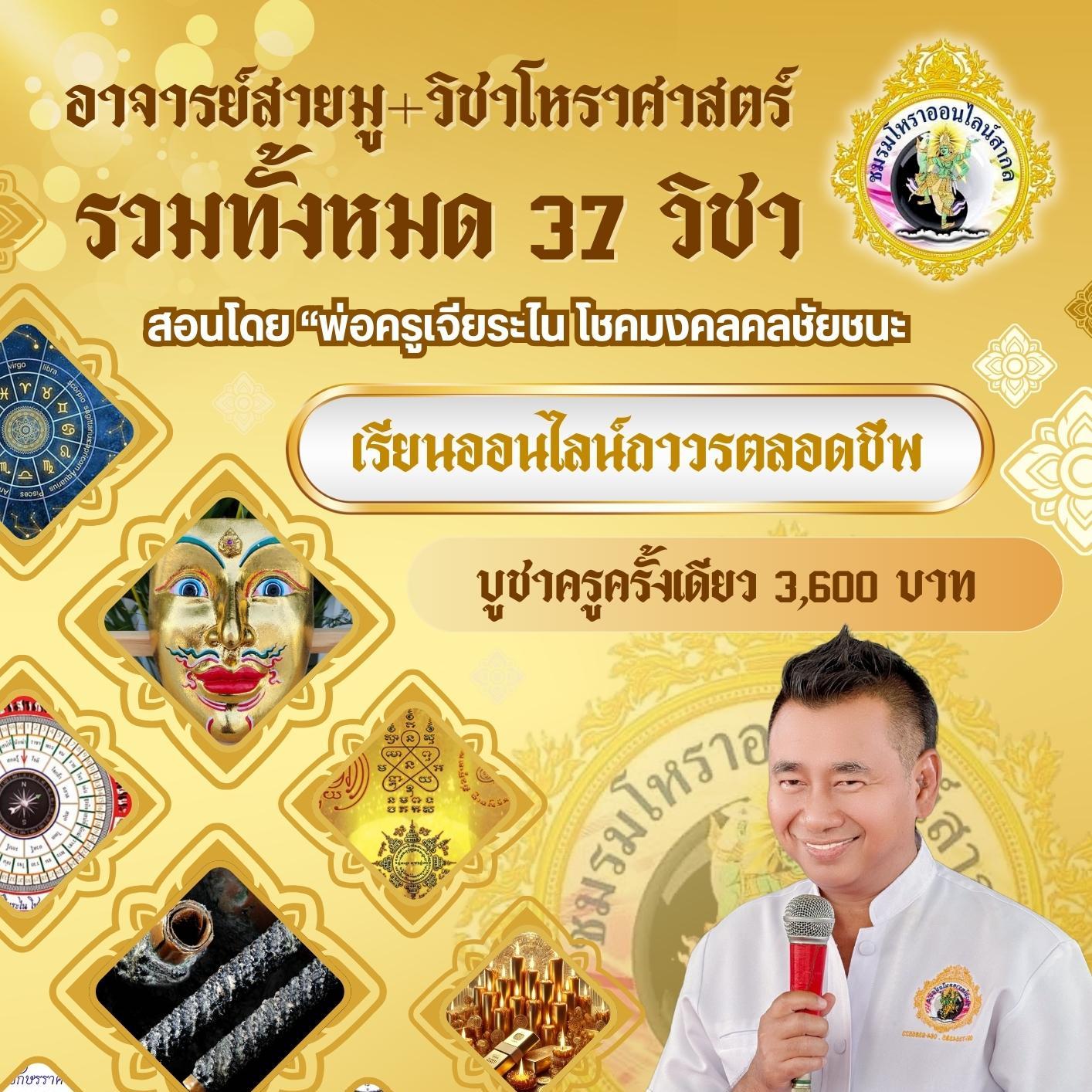 STAR HORASAT 37 วิชา