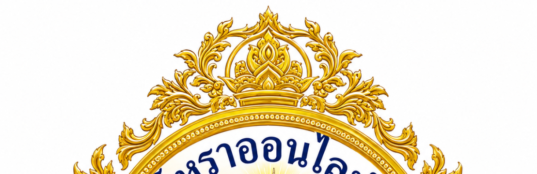 พ่อครูเจียระไน โชคมงคลชัยชนะ